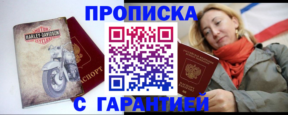 временная регистрация недорого в Благовещенске