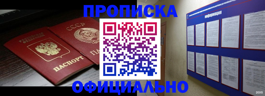 миграционный учет в Благовещенске