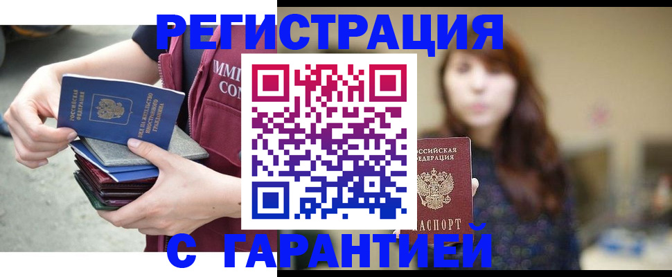 прописка для военкомата в Благовещенске