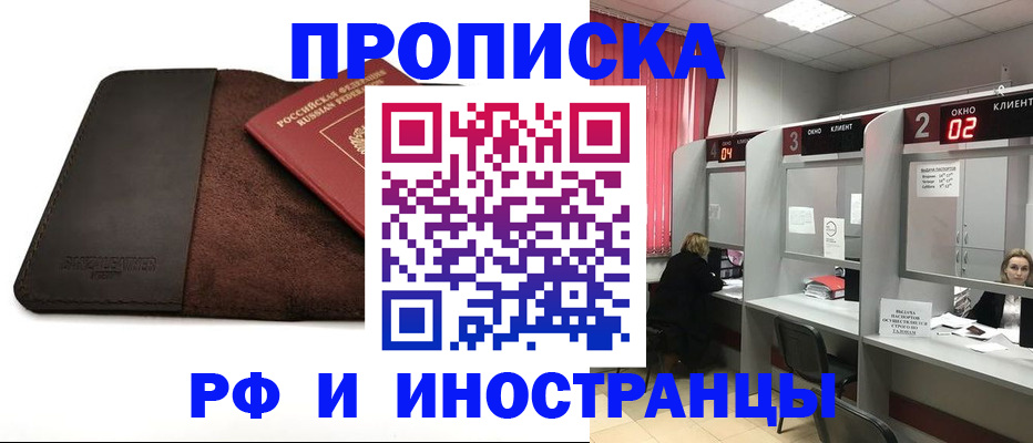 где прописаться в Благовещенске