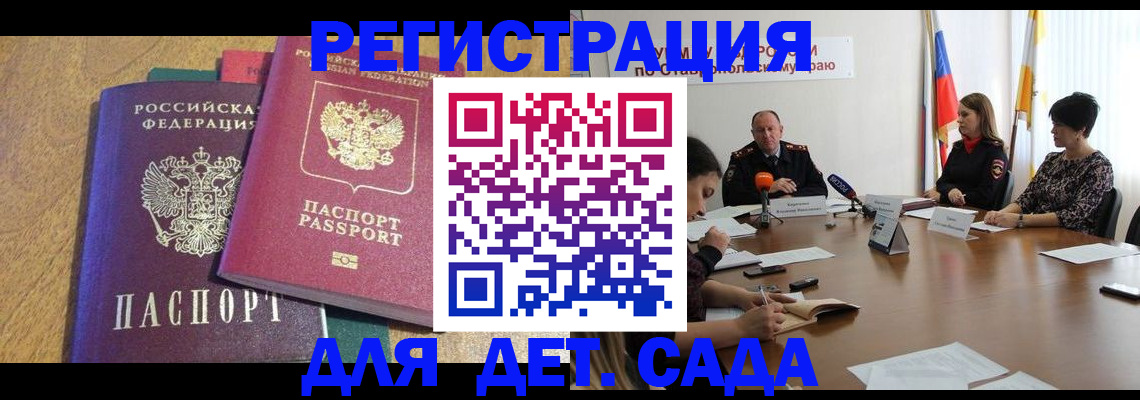 прописка штамп в Благовещенске